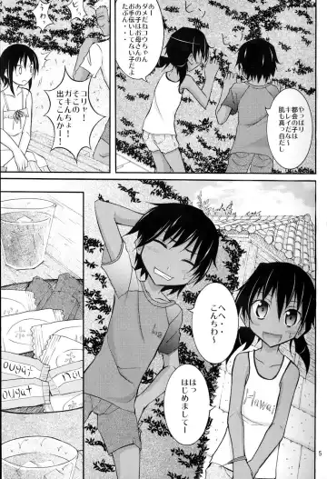 [Matsuno Susumu] Supponpon de Umi Asobi! Fhentai.net - Page 5