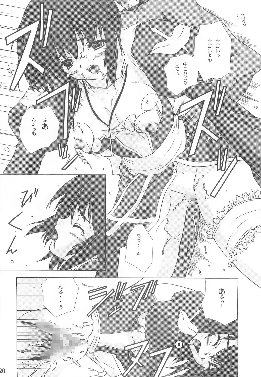 [Nanase Mizuho] Cathedral Fhentai - Page 18