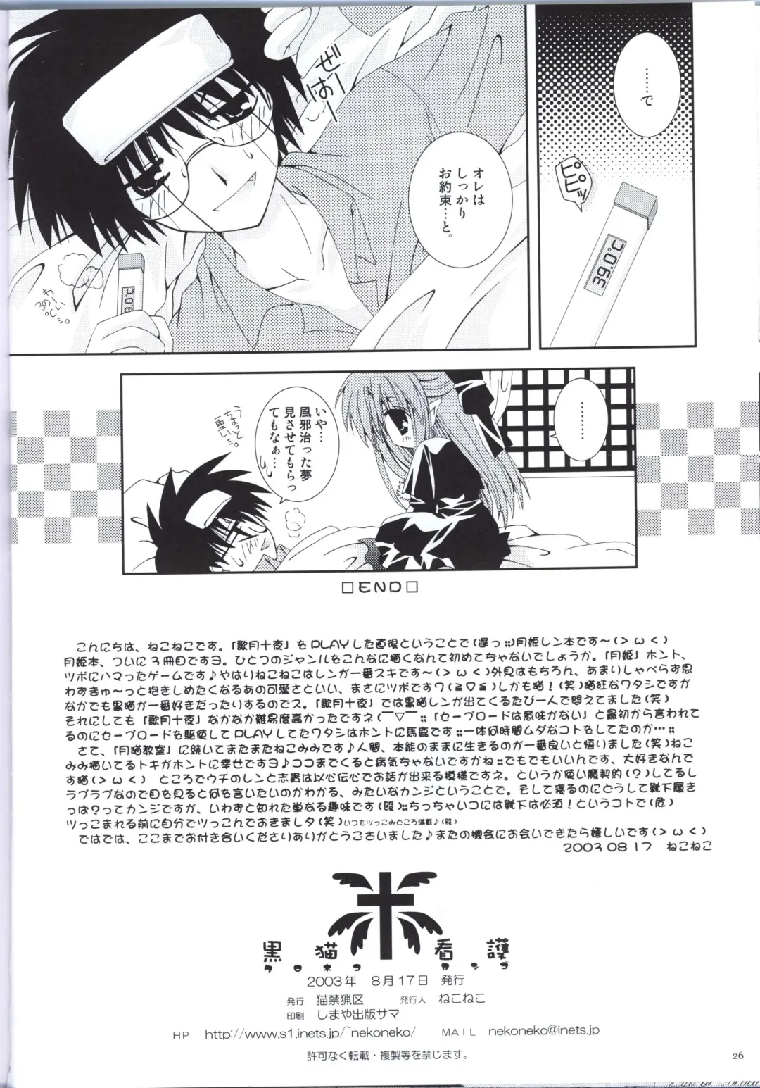 [Nekoneko] Kuroneko Kango Fhentai - Page 25