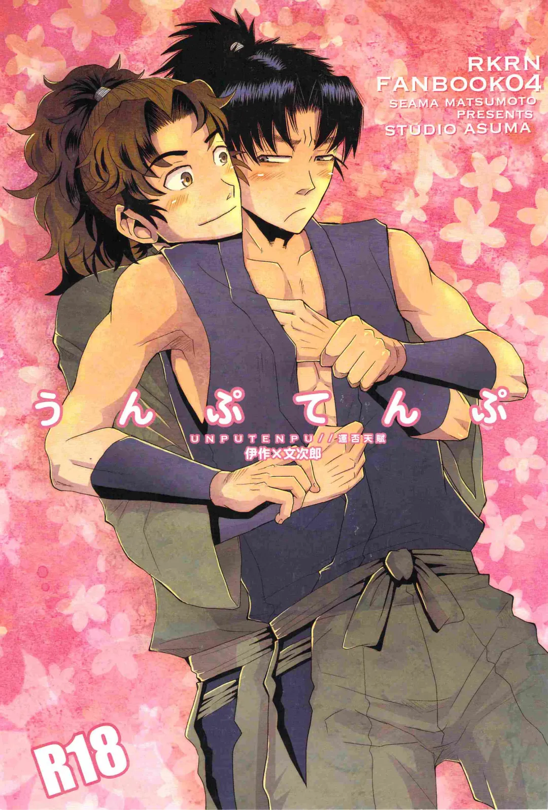 [Matsumoto Seama] Unpu Tenpu Fhentai - Page 1