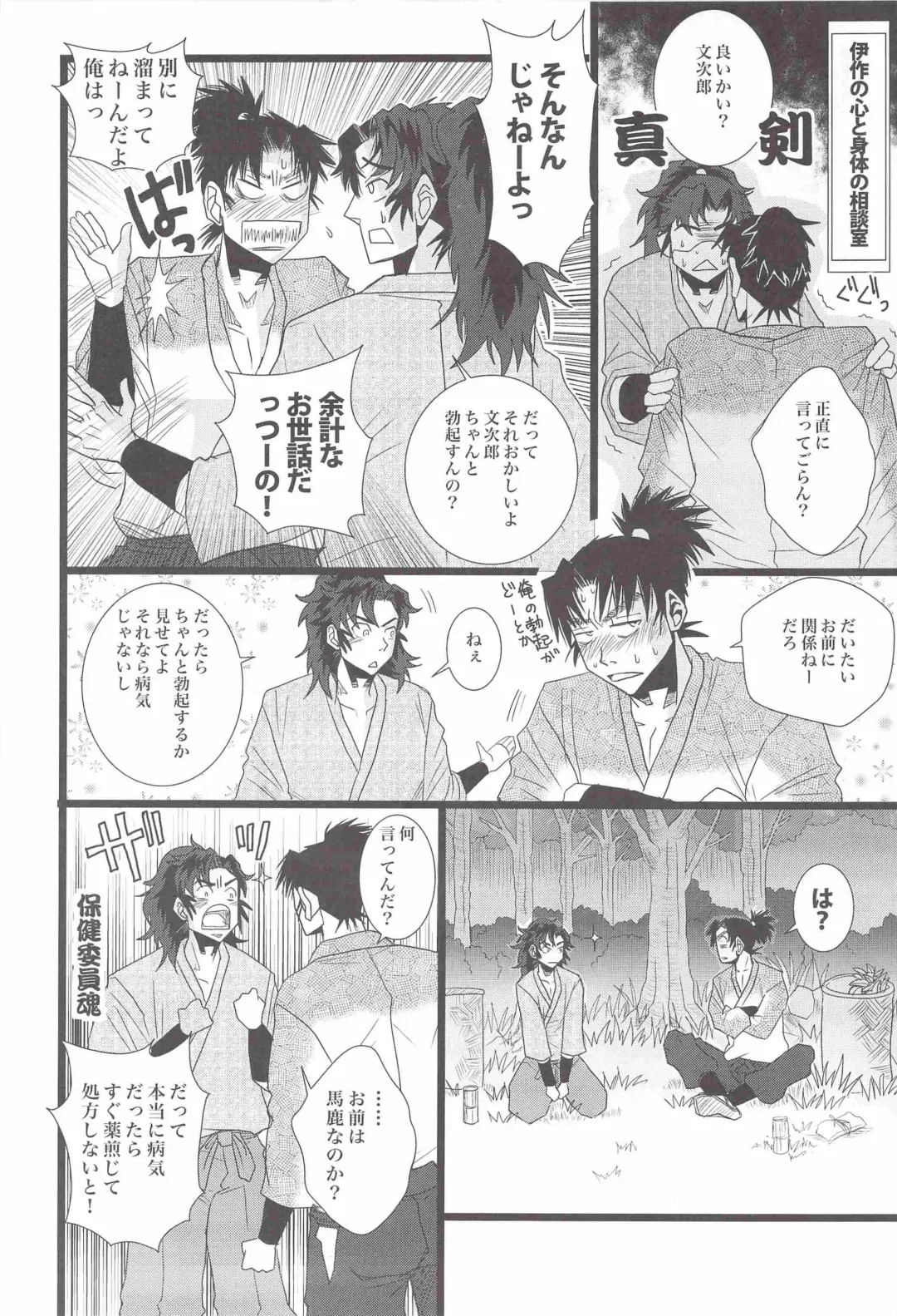 [Matsumoto Seama] Unpu Tenpu Fhentai - Page 11