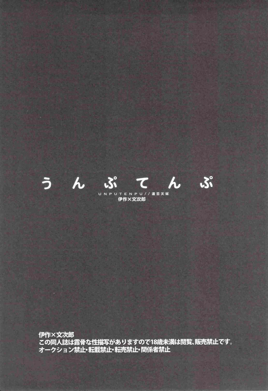 [Matsumoto Seama] Unpu Tenpu Fhentai - Page 2