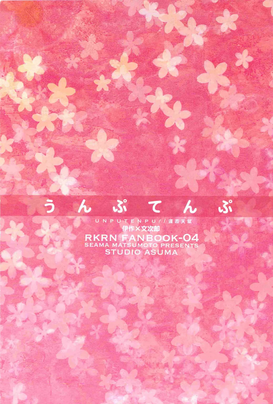 [Matsumoto Seama] Unpu Tenpu Fhentai - Page 26