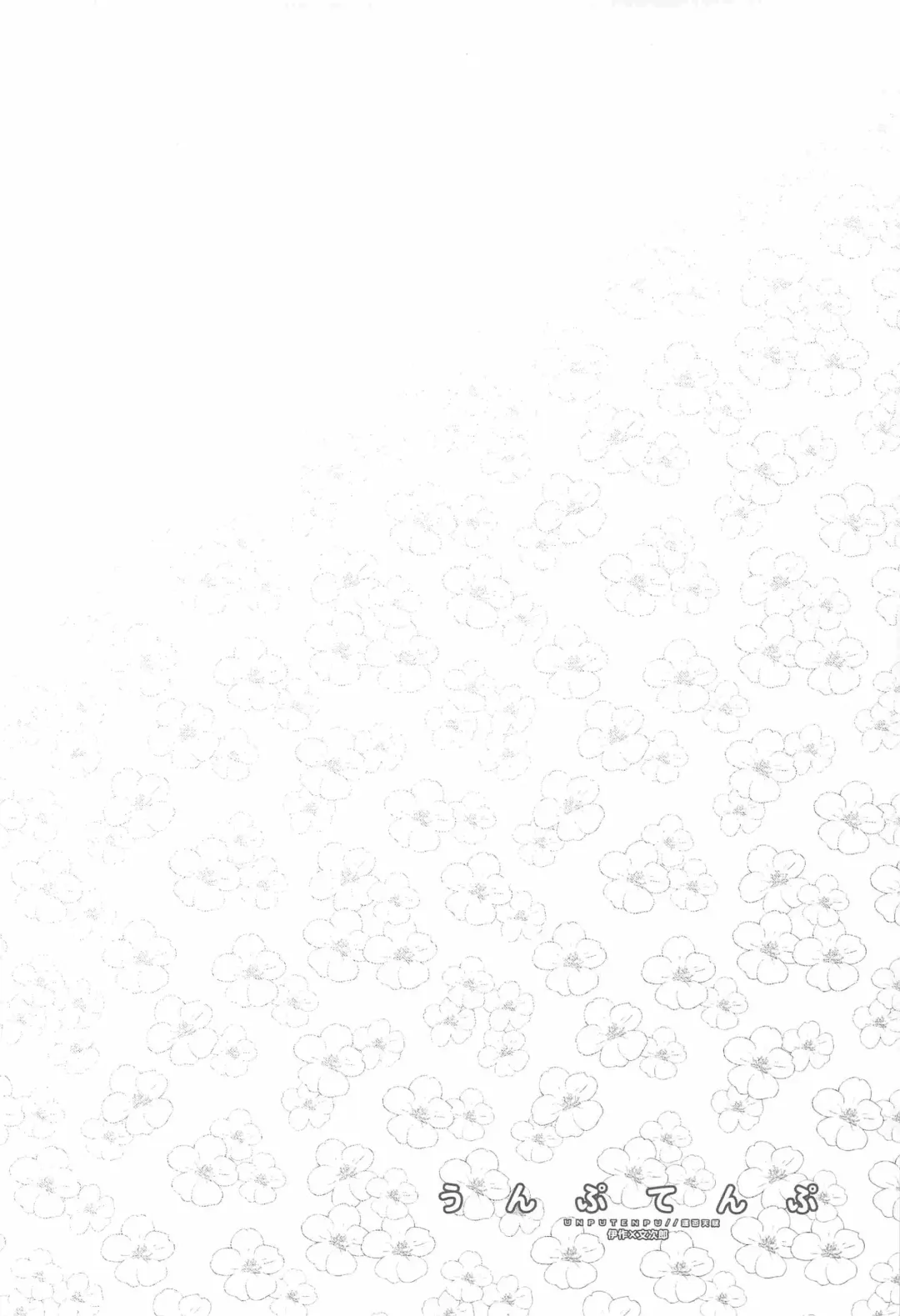 [Matsumoto Seama] Unpu Tenpu Fhentai - Page 3