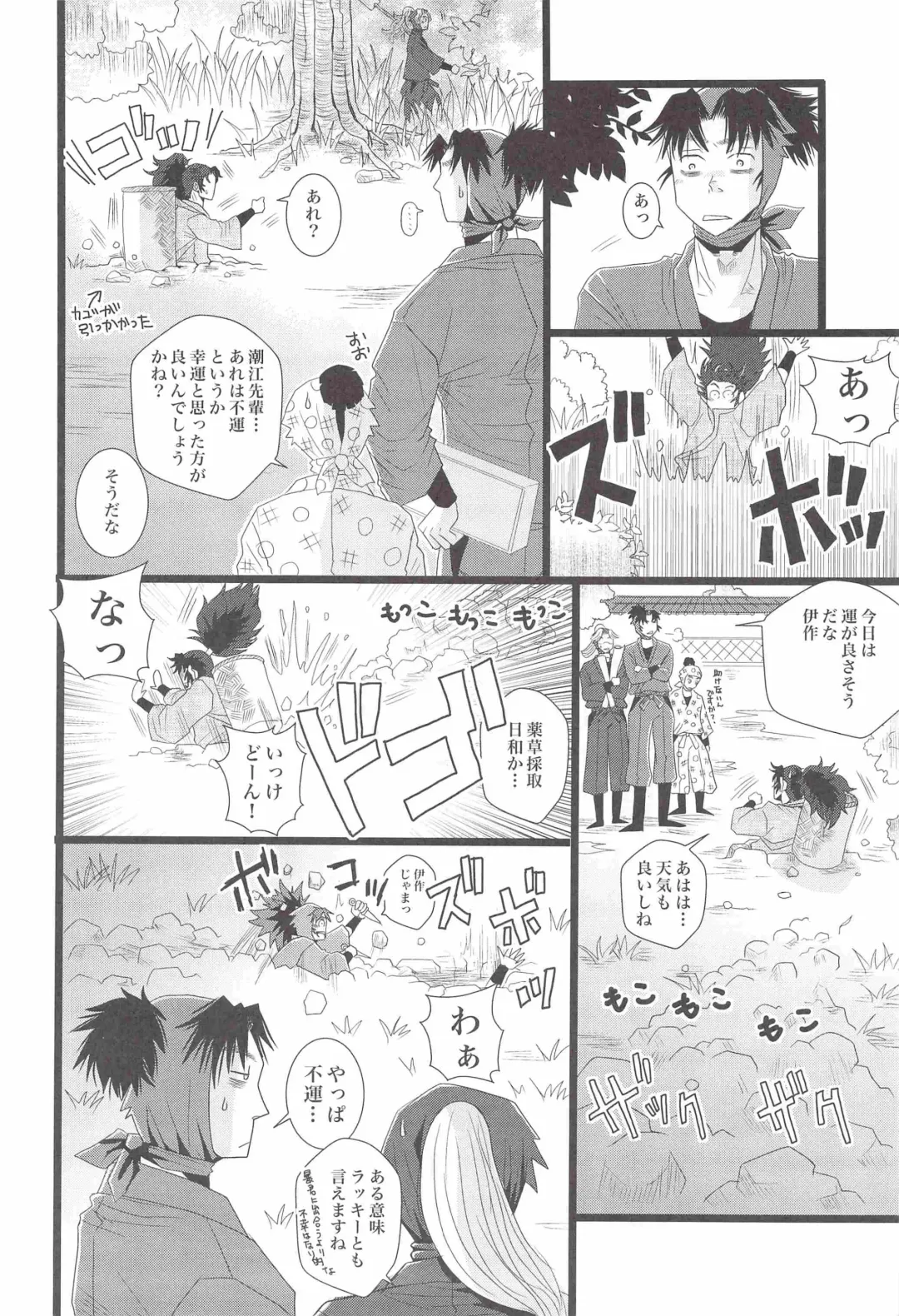 [Matsumoto Seama] Unpu Tenpu Fhentai - Page 5