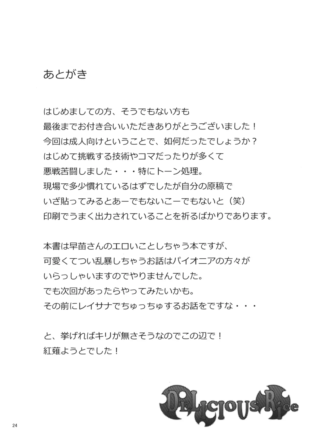 [Akanagi Youto] DELICIOUS Rice Fhentai - Page 24