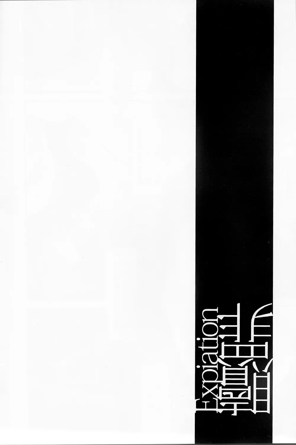 [Shibuki Oroshi] Shokuzai ~Expiation~ Fhentai - Page 2