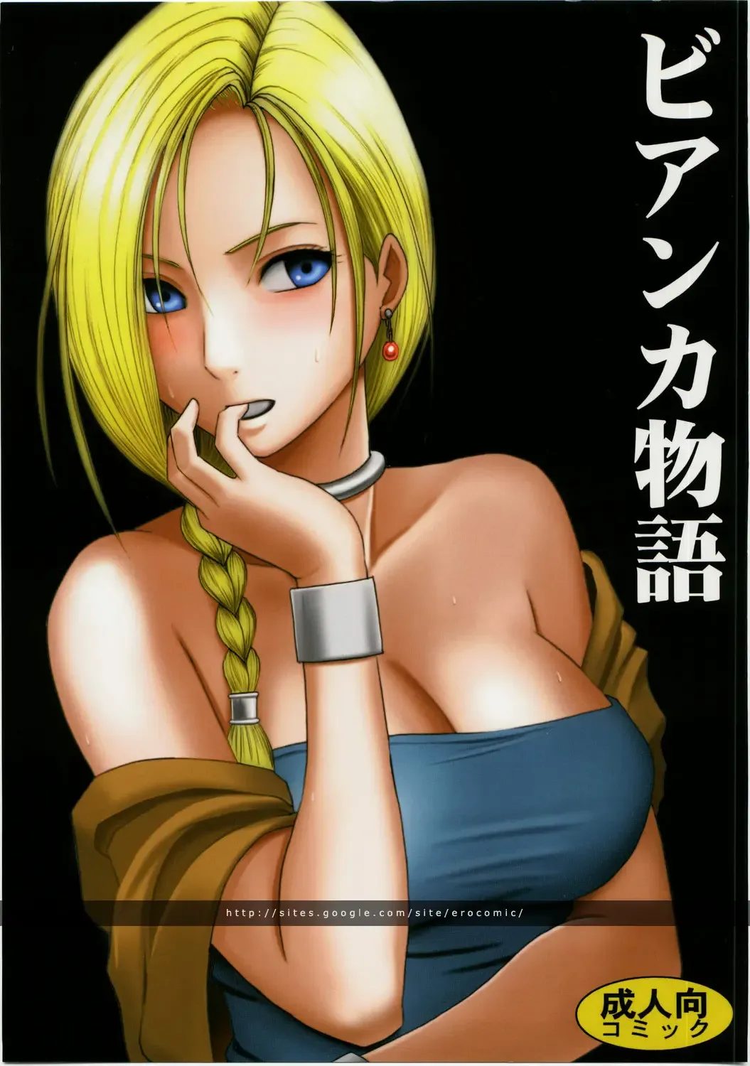 [Crimson] Bianca's Tale Fhentai - Page 1