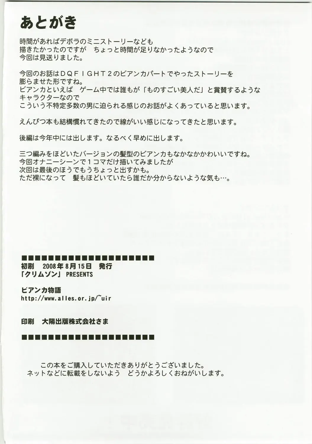 [Crimson] Bianca's Tale Fhentai - Page 50