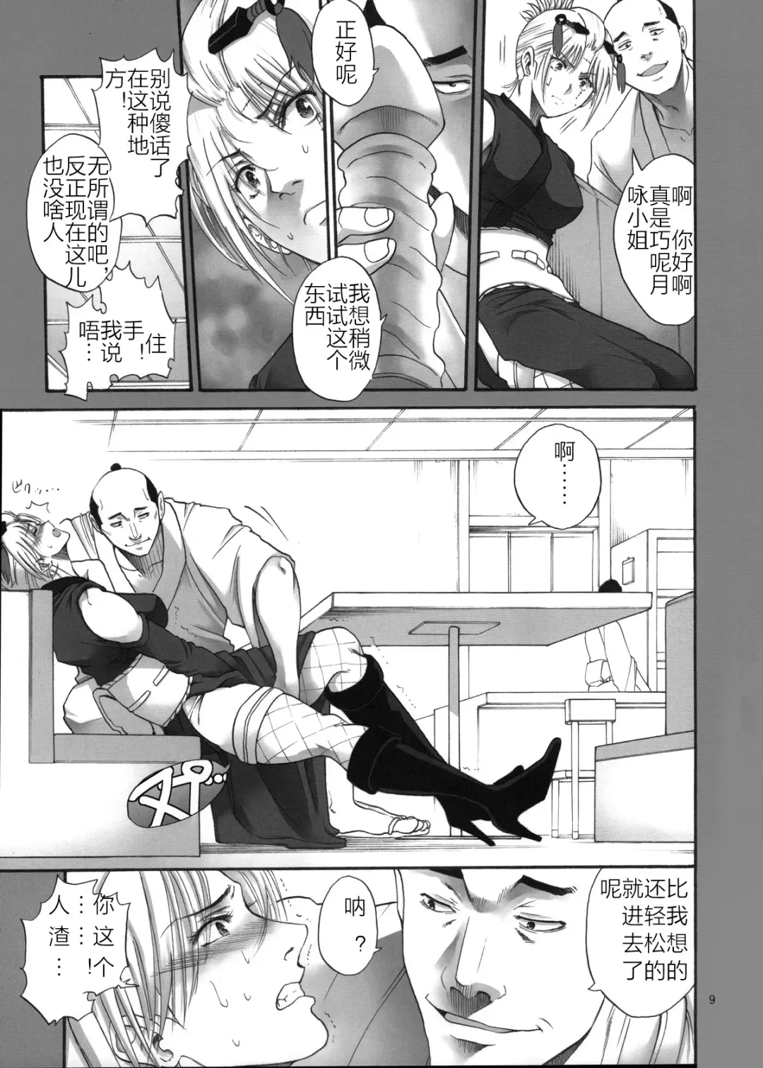[Horie] Tsukuyo-san ga Iyarashii Koto o Sarete Shimau Hanashi 3 Fhentai - Page 10
