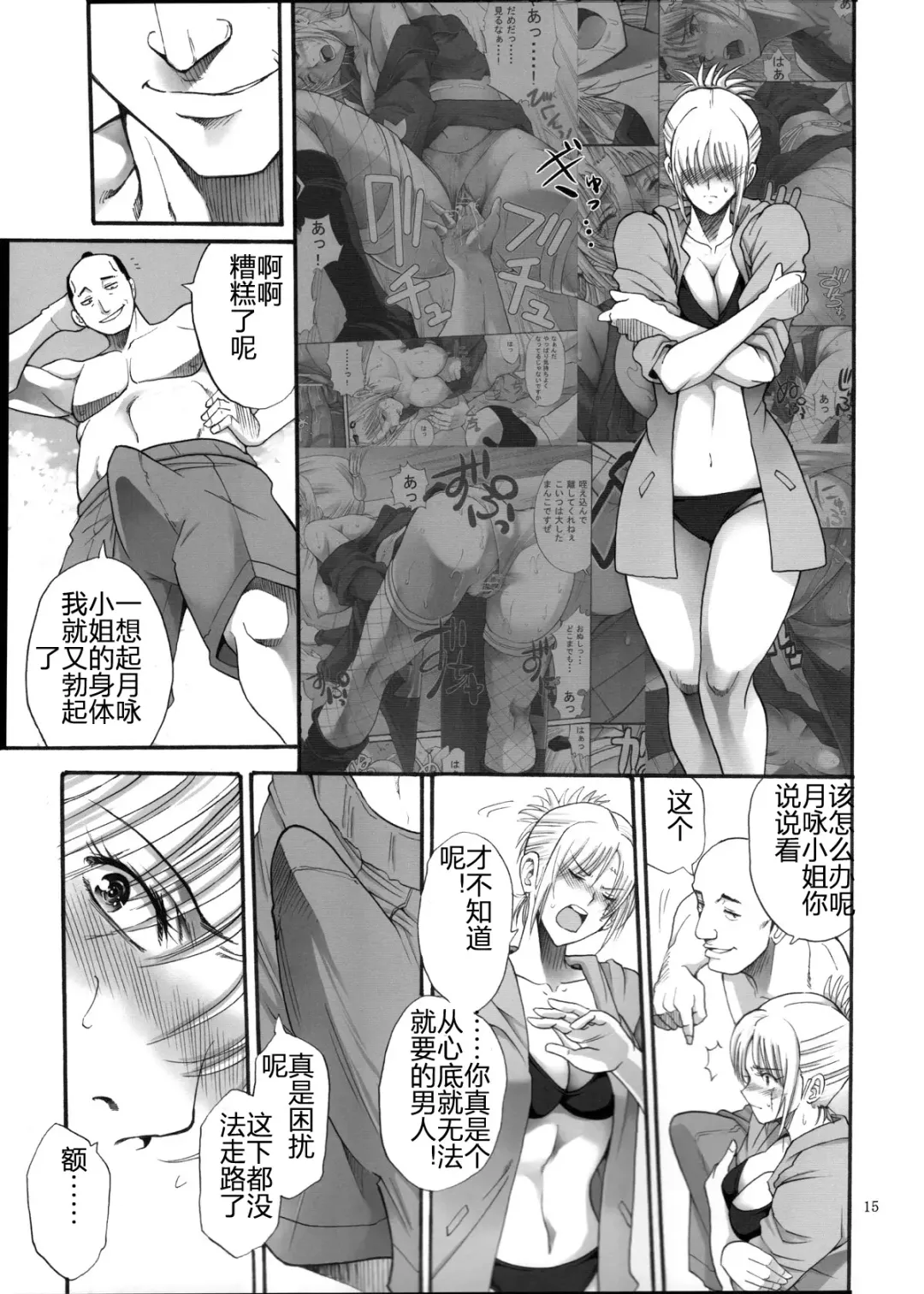 [Horie] Tsukuyo-san ga Iyarashii Koto o Sarete Shimau Hanashi 3 Fhentai - Page 16