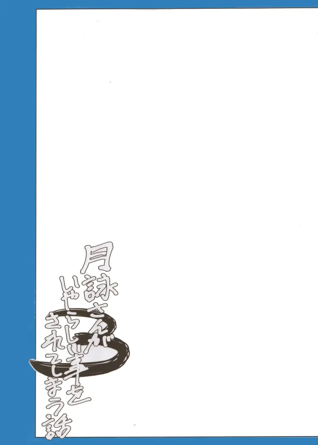 [Horie] Tsukuyo-san ga Iyarashii Koto o Sarete Shimau Hanashi 3 Fhentai - Page 36