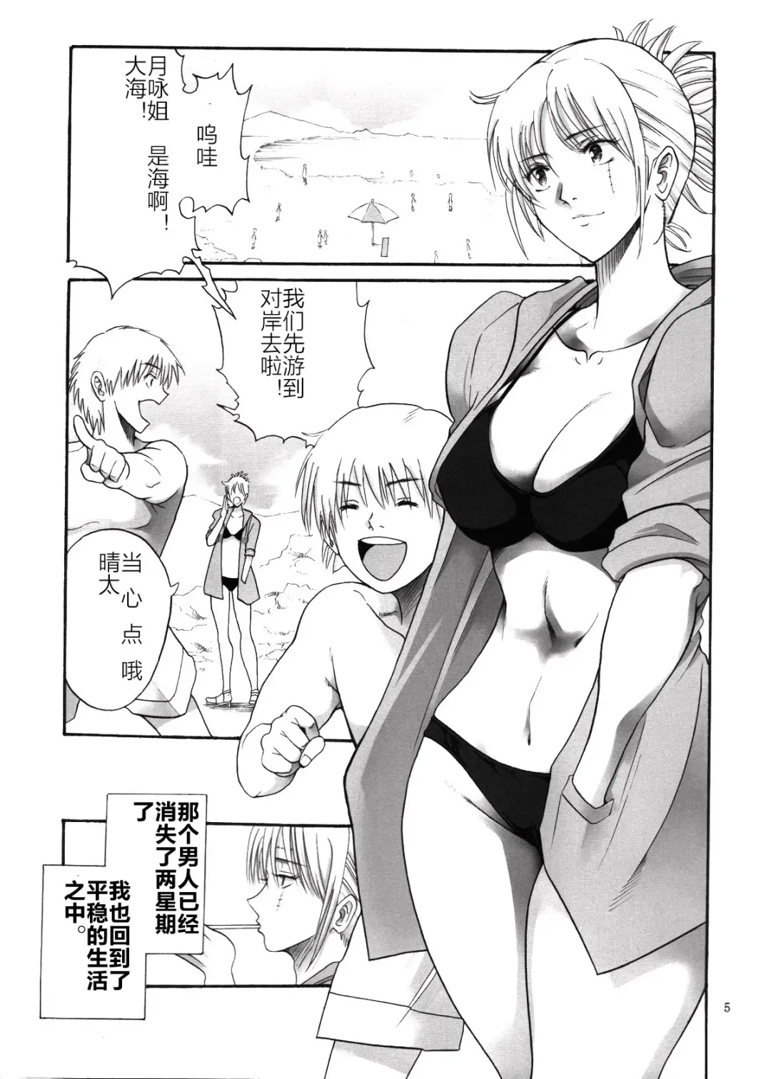 [Horie] Tsukuyo-san ga Iyarashii Koto o Sarete Shimau Hanashi 3 Fhentai - Page 6