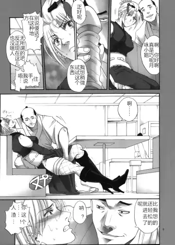 [Horie] Tsukuyo-san ga Iyarashii Koto o Sarete Shimau Hanashi 3 Fhentai.net - Page 10