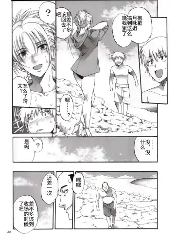 [Horie] Tsukuyo-san ga Iyarashii Koto o Sarete Shimau Hanashi 3 Fhentai.net - Page 33