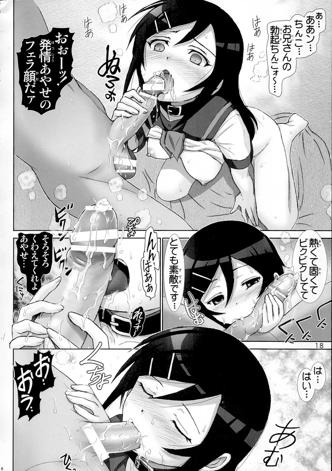 [Haruki Genia] Oreimo Binetsu Tyuihou 4 Fhentai.net - Page 17