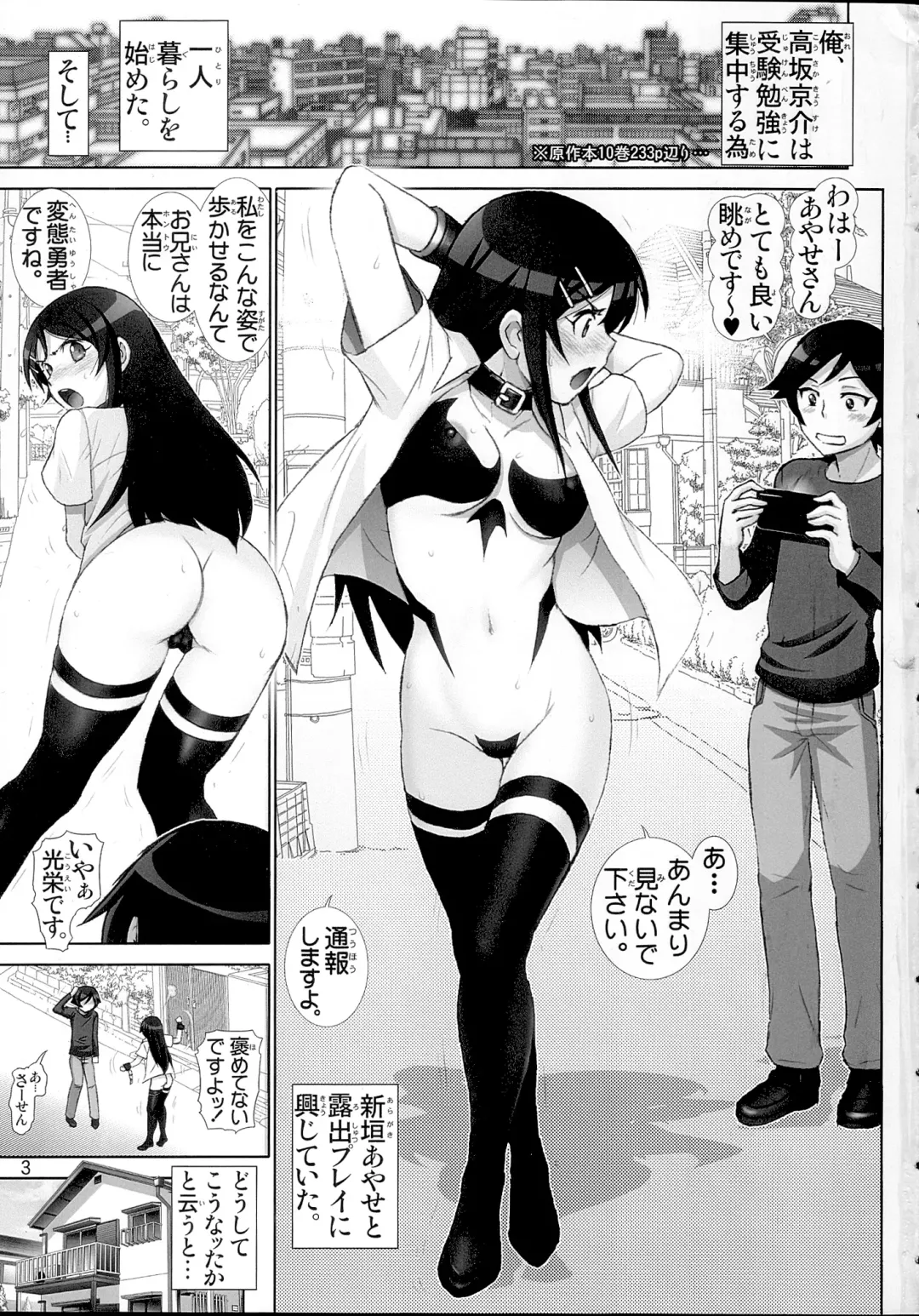 [Haruki Genia] Oreimo Binetsu Tyuihou 4 Fhentai.net - Page 2