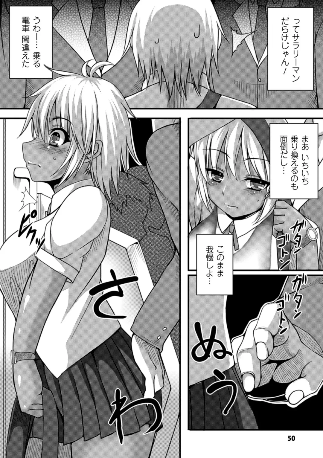 Bessatsu Comic Unreal - Joushiki ga Eroi Ijou na Sekai Vol. 2 Fhentai.net - Page 50