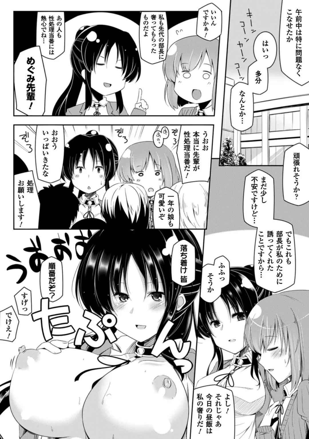 Bessatsu Comic Unreal - Joushiki ga Eroi Ijou na Sekai Vol. 2 Fhentai.net - Page 9