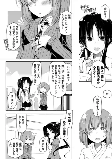 Bessatsu Comic Unreal - Joushiki ga Eroi Ijou na Sekai Vol. 2 Fhentai.net - Page 6