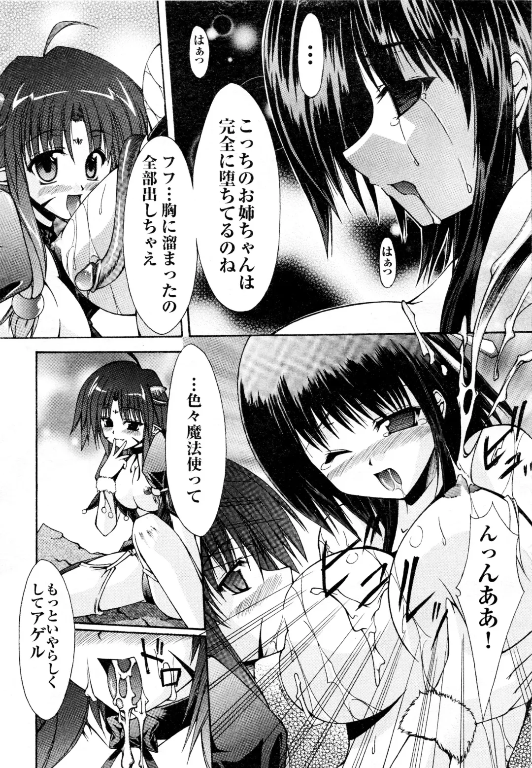 Comic 2D Dream 2005-10 Vol.1 Fhentai - Page 83