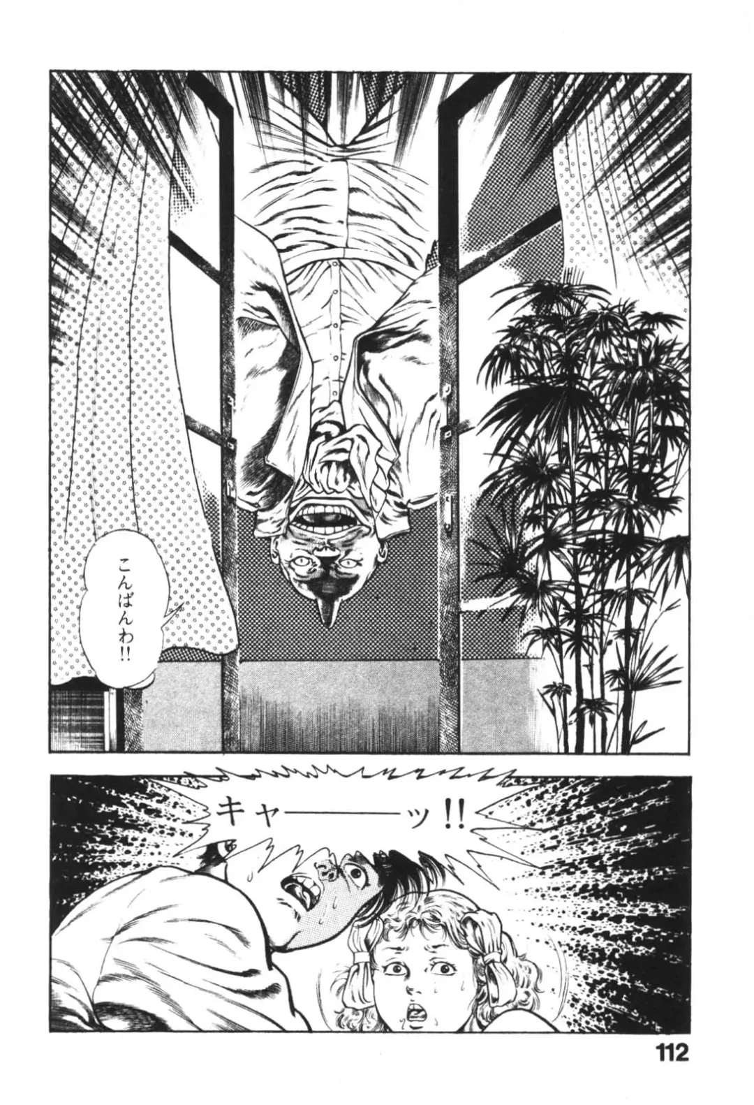 [Maeda Toshio] Urotsukidoji 1 Fhentai.net - Page 113