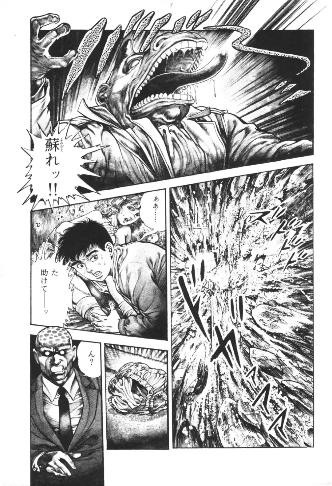 [Maeda Toshio] Urotsukidoji 1 Fhentai.net - Page 118