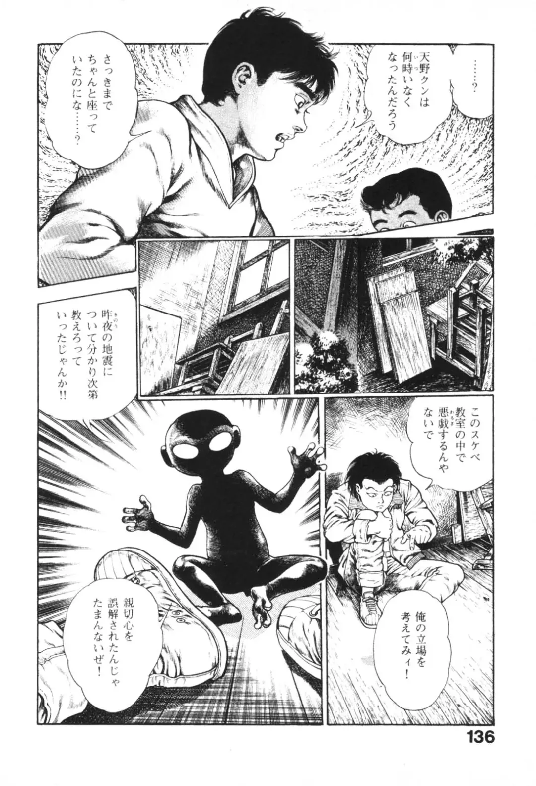 [Maeda Toshio] Urotsukidoji 1 Fhentai.net - Page 137