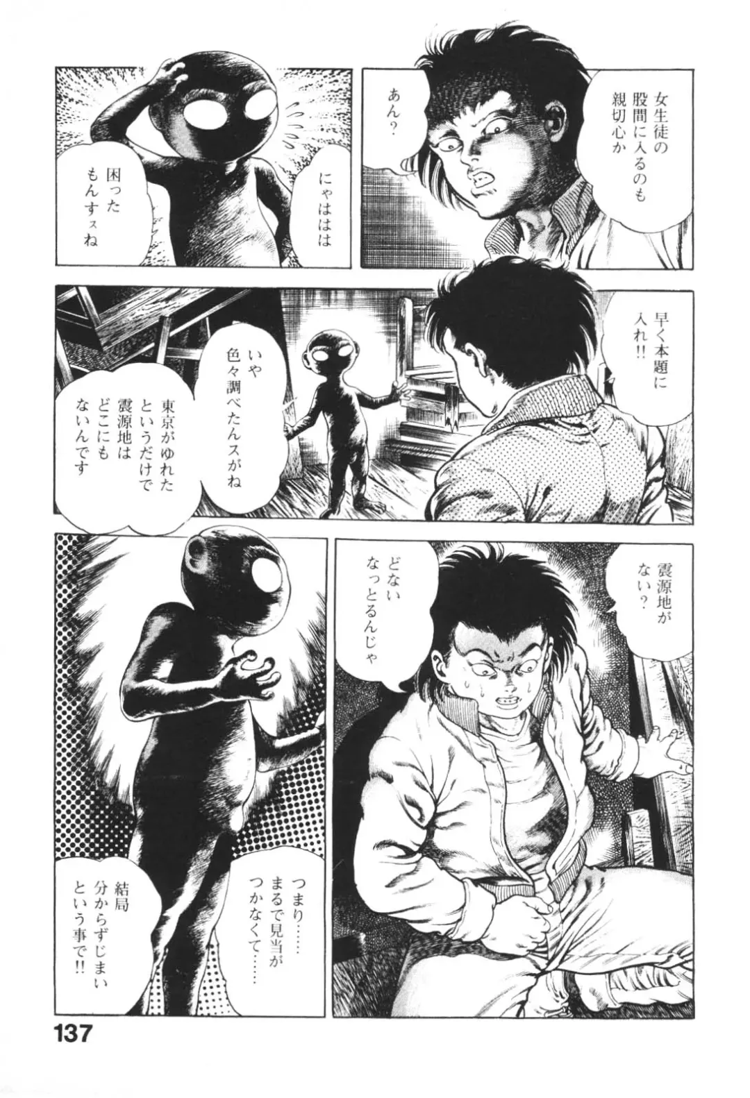 [Maeda Toshio] Urotsukidoji 1 Fhentai.net - Page 138