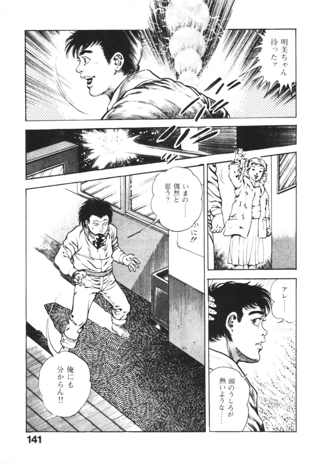 [Maeda Toshio] Urotsukidoji 1 Fhentai.net - Page 142