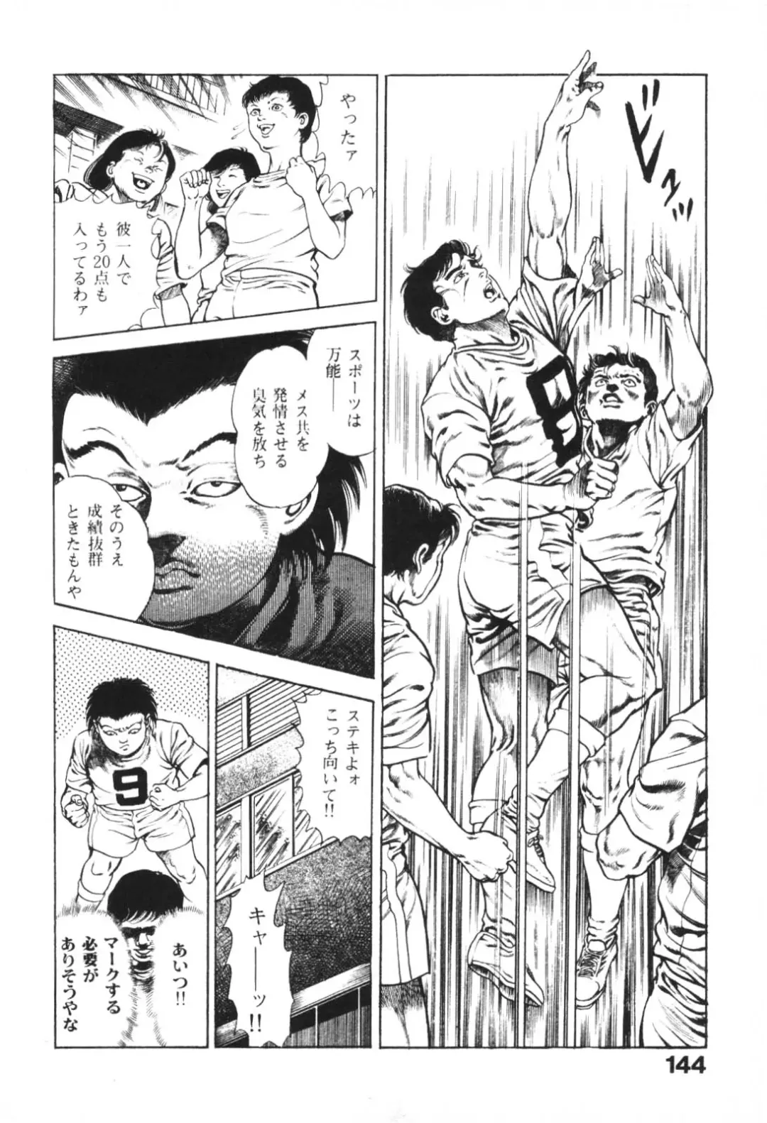 [Maeda Toshio] Urotsukidoji 1 Fhentai.net - Page 145