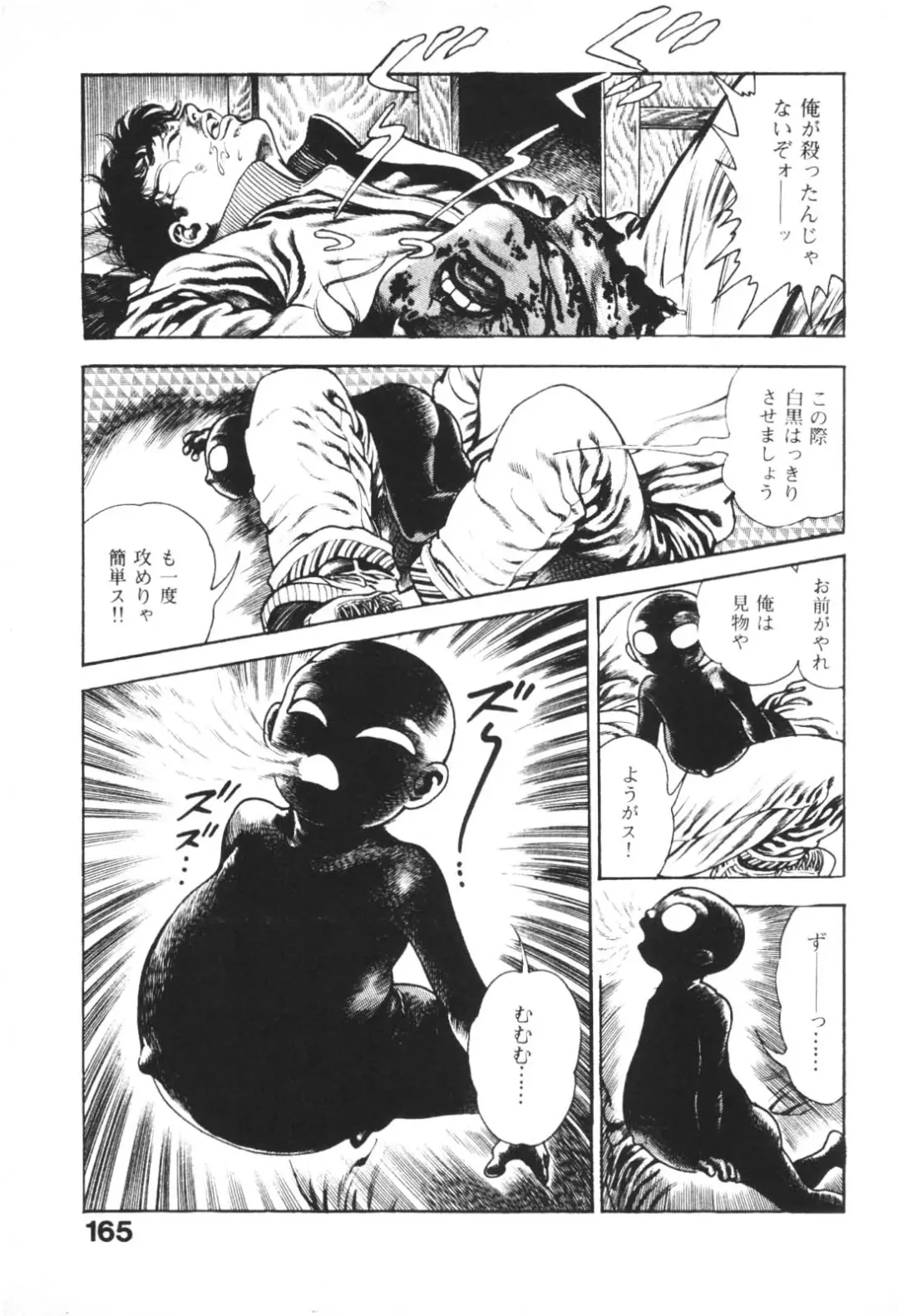 [Maeda Toshio] Urotsukidoji 1 Fhentai.net - Page 166