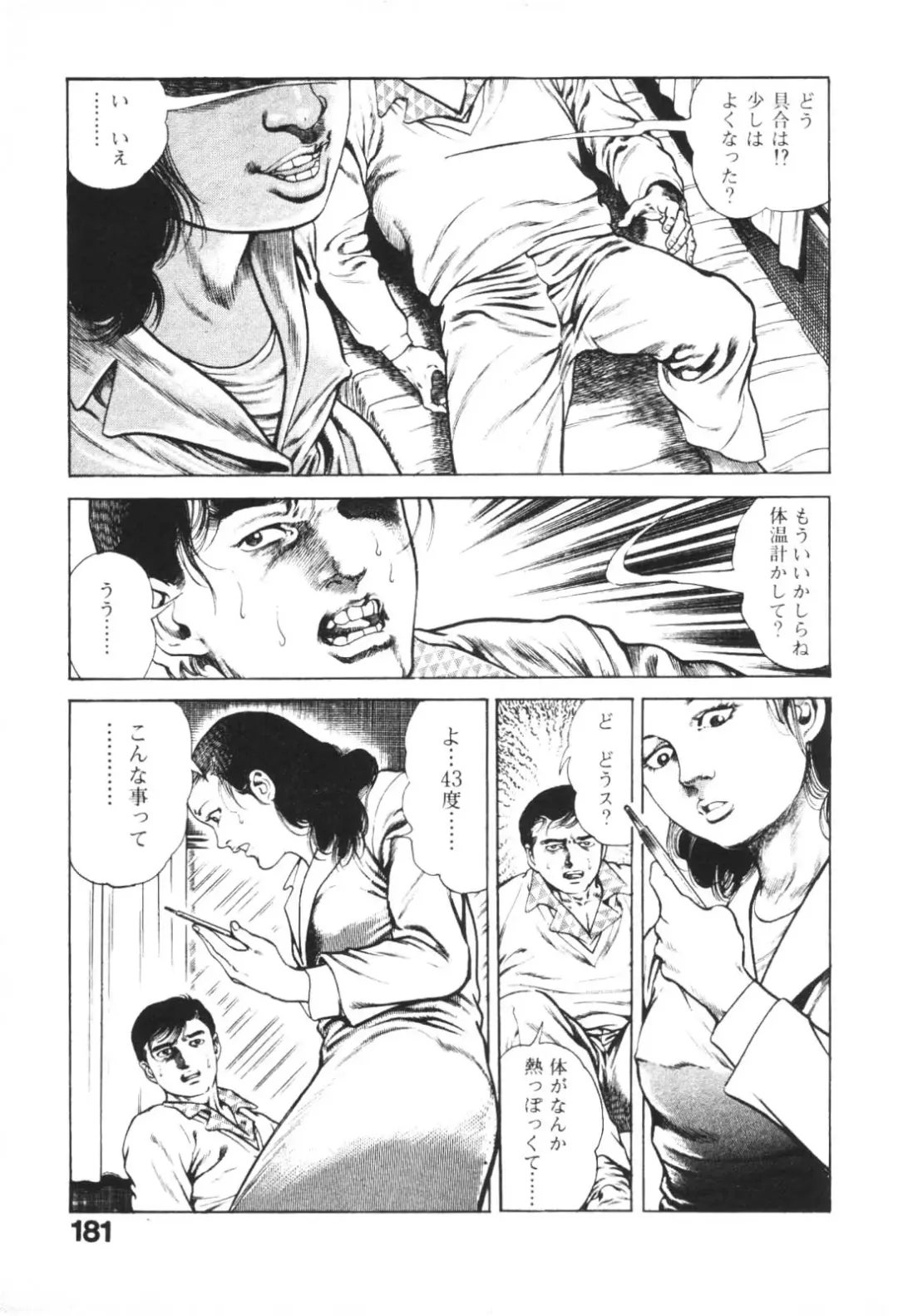 [Maeda Toshio] Urotsukidoji 1 Fhentai.net - Page 181