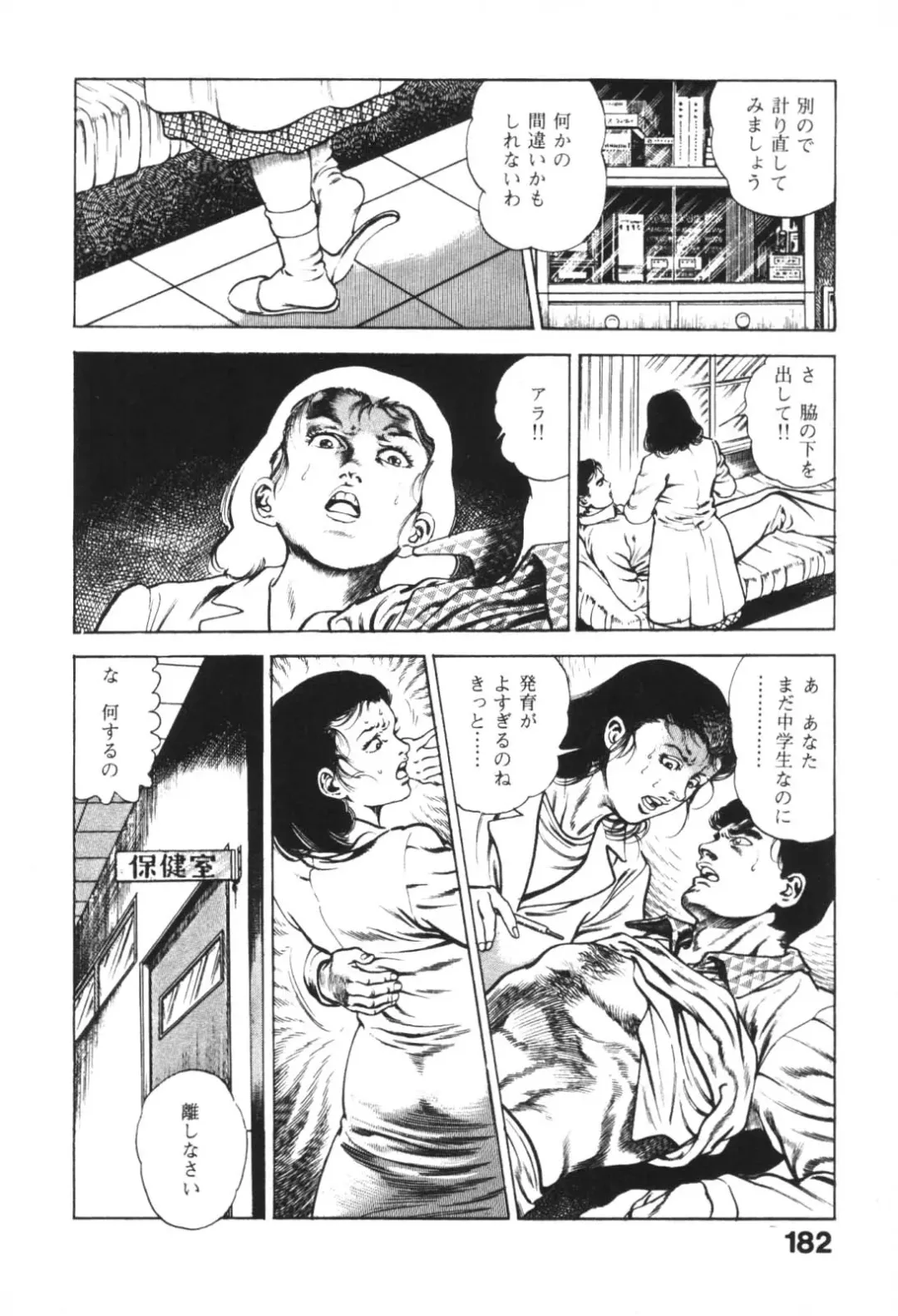 [Maeda Toshio] Urotsukidoji 1 Fhentai.net - Page 182