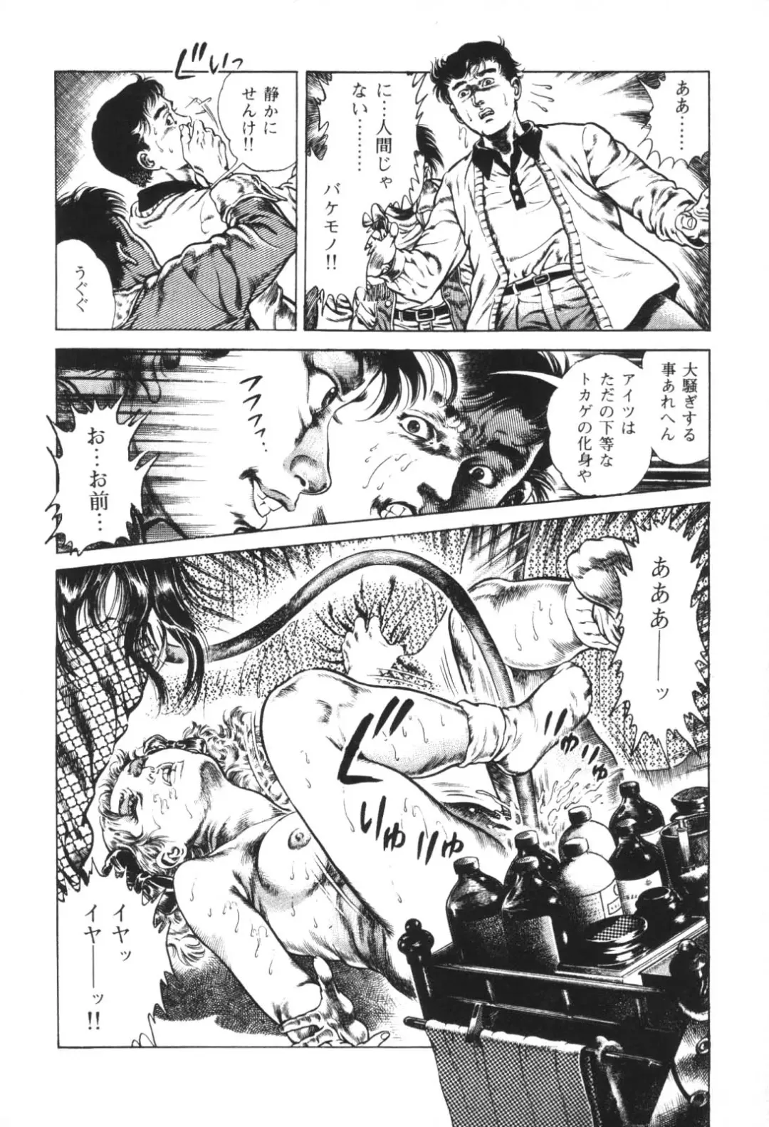 [Maeda Toshio] Urotsukidoji 1 Fhentai.net - Page 32