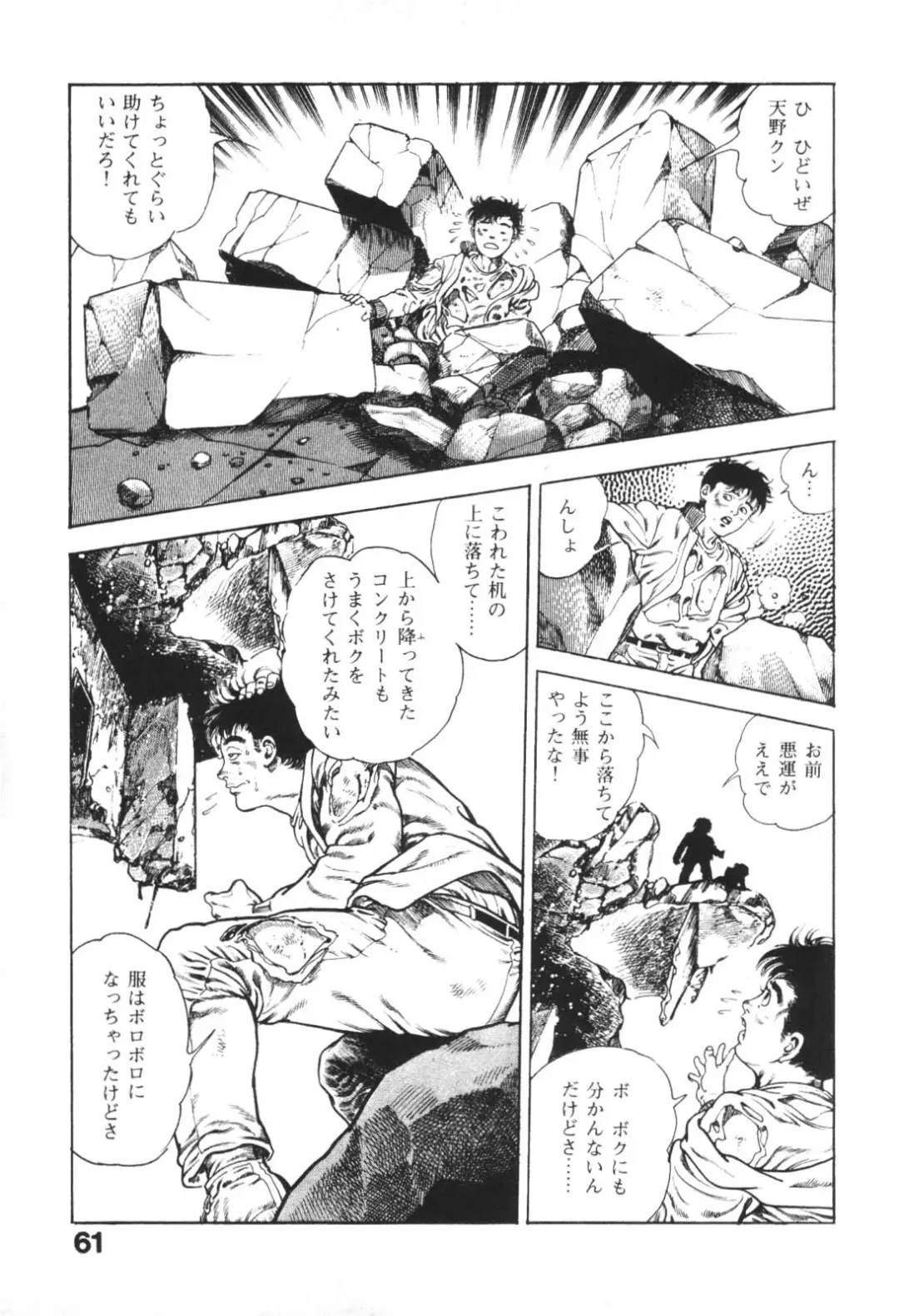 [Maeda Toshio] Urotsukidoji 1 Fhentai.net - Page 62