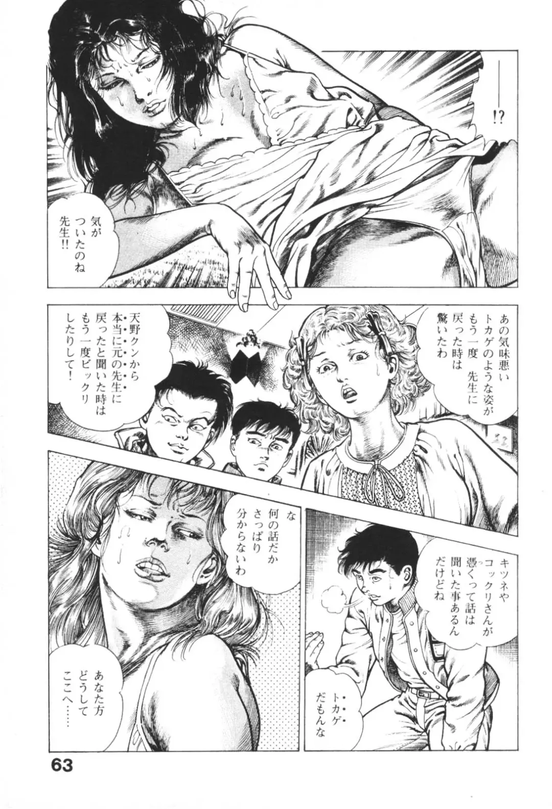 [Maeda Toshio] Urotsukidoji 1 Fhentai.net - Page 64