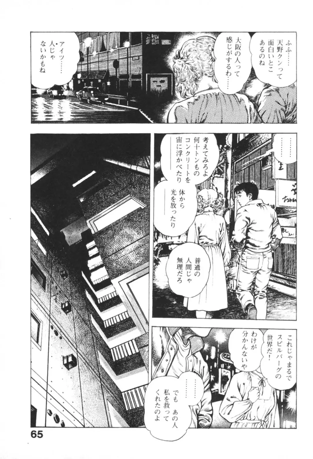 [Maeda Toshio] Urotsukidoji 1 Fhentai.net - Page 66