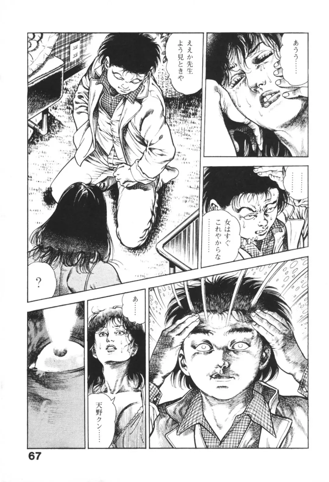 [Maeda Toshio] Urotsukidoji 1 Fhentai.net - Page 68