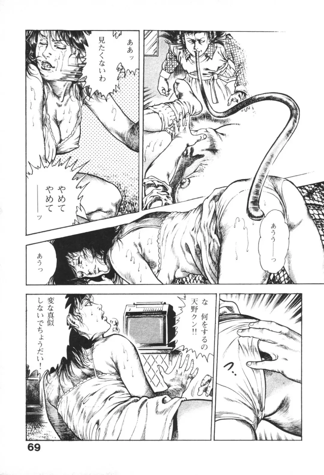 [Maeda Toshio] Urotsukidoji 1 Fhentai.net - Page 70