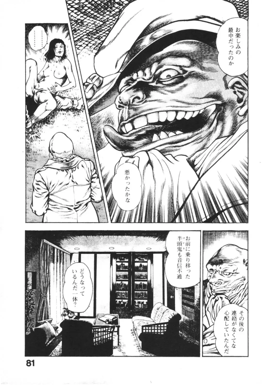 [Maeda Toshio] Urotsukidoji 1 Fhentai.net - Page 82