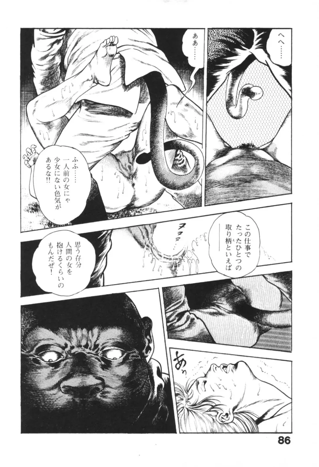 [Maeda Toshio] Urotsukidoji 1 Fhentai.net - Page 87