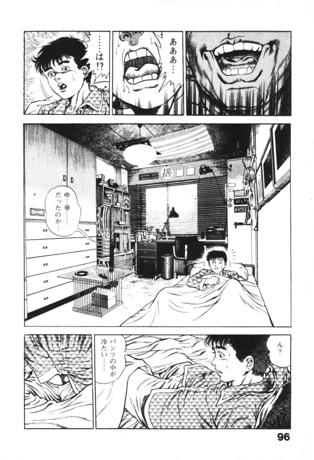 [Maeda Toshio] Urotsukidoji 1 Fhentai.net - Page 97