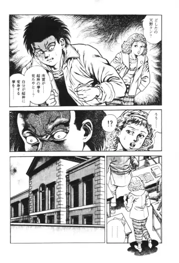 [Maeda Toshio] Urotsukidoji 1 Fhentai.net - Page 101