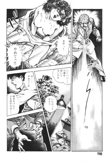 [Maeda Toshio] Urotsukidoji 1 Fhentai.net - Page 119