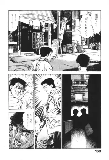 [Maeda Toshio] Urotsukidoji 1 Fhentai.net - Page 161