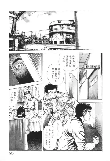 [Maeda Toshio] Urotsukidoji 1 Fhentai.net - Page 25