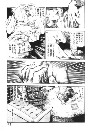 [Maeda Toshio] Urotsukidoji 1 Fhentai.net - Page 45