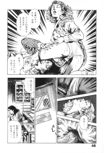 [Maeda Toshio] Urotsukidoji 1 Fhentai.net - Page 50