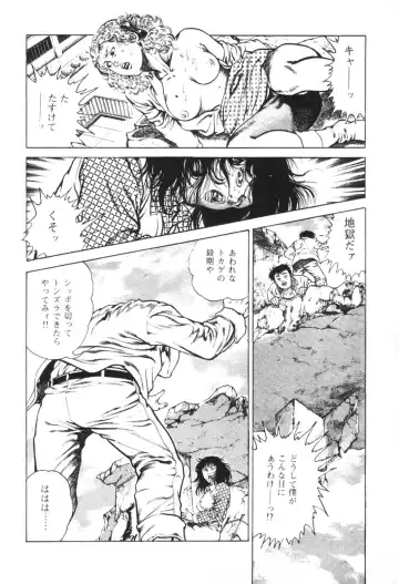 [Maeda Toshio] Urotsukidoji 1 Fhentai.net - Page 55